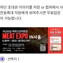 2026년 SETEC 미트엑스포 제일창업박람회 다녀온 후기