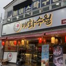 매화스시 | 김해 어방동 초밥 데이트, 입안 가득 신선한 스시 매화수월