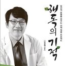 해독의 기적 : 당신의 운명을 바꾸는 신체 혁명 프로젝트 [메가북스 출판사] 이미지