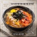 시원진국착한반찬 | [대전 서구 관저동 맛집] 🍳 24시전주명가콩나물국밥 관저점 100% 내돈내산 완벽 해장 후기 뚝딱!