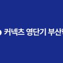 영단기부산학원