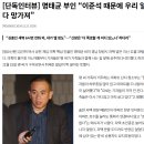 [단독인터뷰] 명태균 부인 “이준석 때문에 우리 일상 다 망가져” 이미지