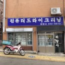 희망사세탁소 이미지