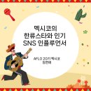 (주)메디칼에코넷아시아퍼시픽 | [#김연재 멕시코 개척단 현장보고] 성공적인 마케팅을 위한 컨텐츠 제작, 누구와 하면 좋을까? (멕시코...