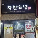 [내돈내산/청량리] 가성비인데 회 퀄리티가 좋은 &lt;착한 초밥&gt;