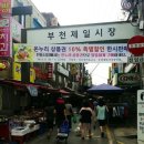 부천제일시장 이미지
