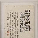 한글서예 이미지