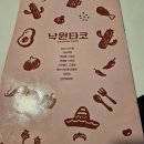 낙원타코안산중앙점 | 안산 중앙동 맛집 낙원타코 커플 세트 후기