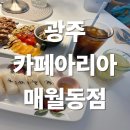 카페아리아 | [매월동카페 추천] 조용하고 감성적인 공간 카페아리아 매월동점 후기