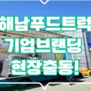 푸드홈즈에프엔비