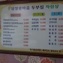 삼정볼테기 네이버블로그