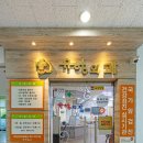 율량유항외과의원 이미지