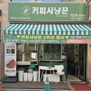 커피사냥꾼 청천점3호 이미지