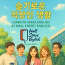 애플잉글리쉬학원 | 직장인데이지의🌼 종로영어회화학원👄, 월스트리트 잉글리시🌎 종로센터(명동) 1년 수강 등록한 이유! #내...
