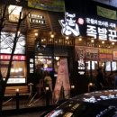 족발꾼 - 화성시 대밭로 47 | 족발꾼