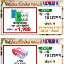 정왕동 세계로 마트 시화점 재방문 내돈내산 솔직후기(장어 4마리 만원, 전단지)