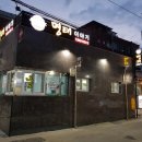 명태이야기 - 서구 보듬7로 9 | 명태이야기