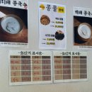 영주로1L | [구로디지털단지 맛집] 일주일에 3번 출근도장 찍은 '콩두머리' 콩국수 맛집 비교 솔직후기