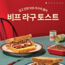 PC 팝 | [분당/서현역 맛집] 이삭토스트 감자 비프라구세트와 어니언 포테이토 팝 후기