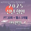 피쓰리짐 | 분당 정자동 헬스장 피쓰리짐 PT&amp;필라테스 할인 영업시간 가는길