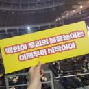 2024 백현이 팬미팅 feat.과자파티 후기 과제