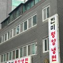 평양냉면 | 진미평양냉면 솔직 후기 일요일 웨이팅 발렛 주차 비용