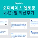 지금 뭐하세요? 오디바이스 안 하세요? 고등학생 멘티들의 생생 후기