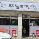 단양구경시장3 | 단양 구경시장 맛집 흑마늘보리밥 리얼 후기