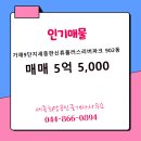 희망+공인중개사사무소 이미지