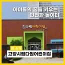 시립아이들세상어린이집 이미지