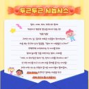 두근두근 가족 시 낭송 | 베베핀 뮤지컬 두근두근 새친구 서울후기, 할인 예매 꿀팁부터 전국 일정까지 총정리
