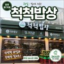 김포 장기동 척척밥상 장기점 후기｜수박·황도 직접 사 먹어본 솔직 후기
