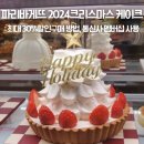 파리바게트 크리스마스케이크 종류 실물느낌 해피포인트 통신사 30프로 할인꿀팁