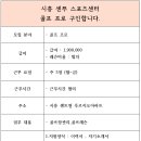 시흥 센트럴푸르지오아파트 스포츠센터 프로님 구인합니다. 이미지