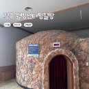 웰빙 1000 | 경주 아이랑 방문하기 좋은 놀이방 있는 깔끔한 찜질방 웰빙센터