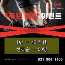 에이원짐 | 일산헬스장 바디에이원짐 후기