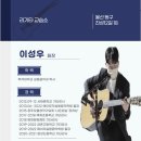 리기타교습소