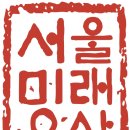 불광1-014 | [서울 미래유산 목록 B] / 시민생활