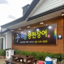 옥당풍천장어
