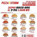 피자스톰파주 이미지