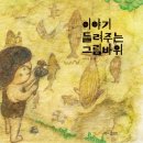 그림바위 이미지