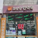 효심당한약국 이미지