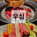 광교소고기맛집 우심 광교점 방문기, 수원 데이트와 회식 모두 가능한 분위기 좋은 숙성한우 맛집