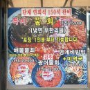 대게마을 거제일품물회 본점 | 거제 지세포 맛집 대게마을 거제 일품 물회 본점