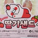 GS25거창원룸점 | GS25 맛삼춘 딸기샌드 후기 딸기 시즌에 어울리는 편의점 디저트