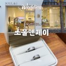 (주)제이앤소프트 | 우리의 웨딩밴드는 종로 '소울앤제이' 에서 계약 완료 후기!💍