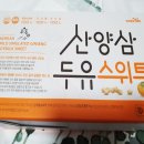 임산부두유 무설탕 산양삼두유 스위트