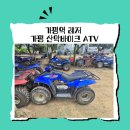 가평역 레저 가평 산악바이크 ATV 체험후기