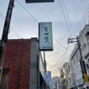 신돈벼락삼겹살 이미지