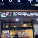 대문안 감자탕&설렁탕 네이버블로그